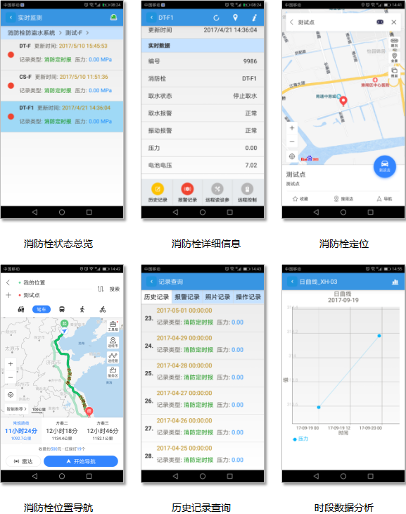 消防栓遠程監(jiān)控系統(tǒng)APP 消防栓遠程監(jiān)控系統(tǒng)APP