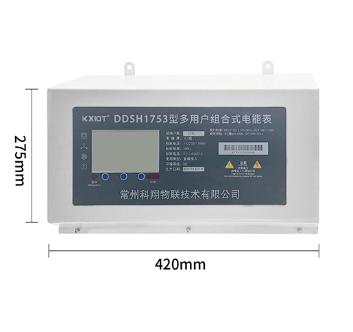 DDSH1753型 多用戶(hù)組合式電能表
